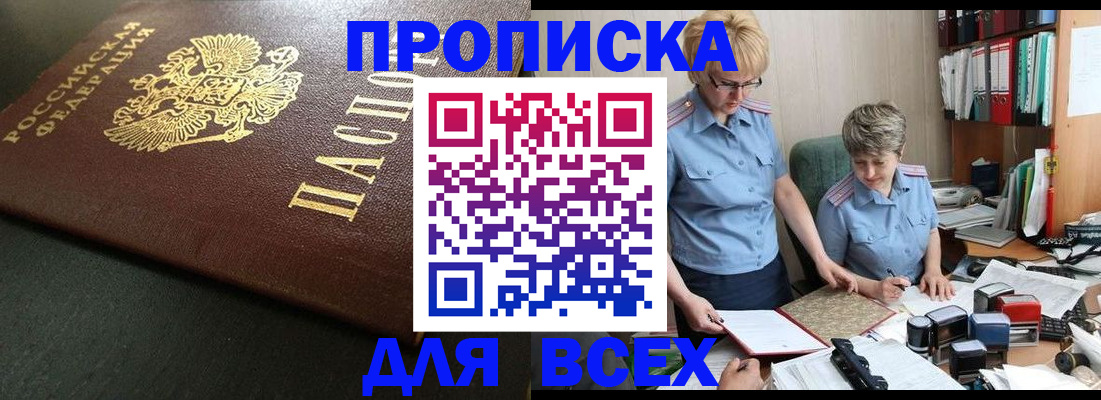 прописка в Белой Холунице