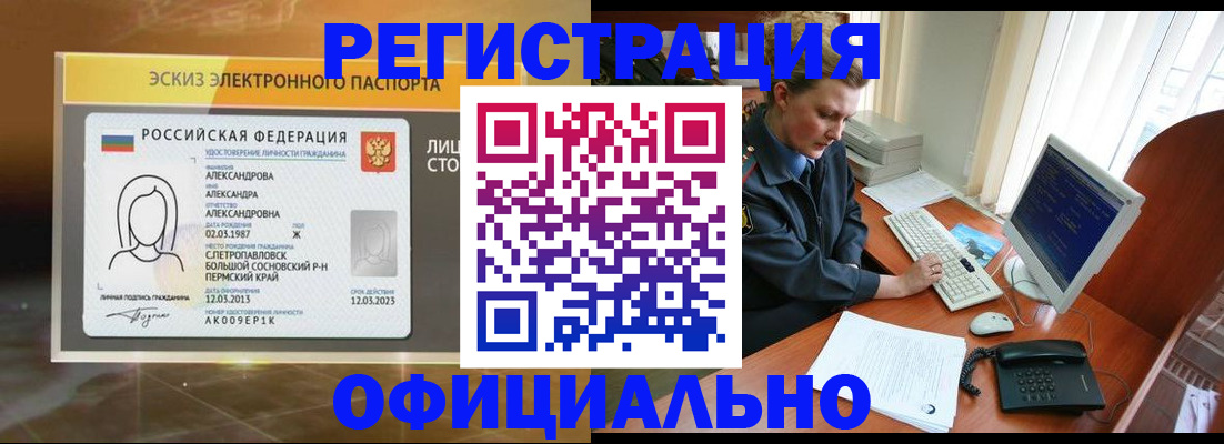 прописка иностранных граждан в Белой Холунице